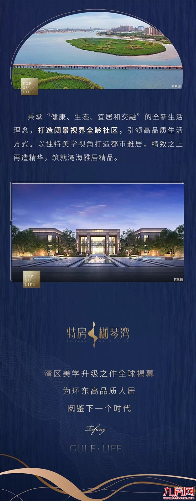 以人居之名，赋伟大湾区——九房网