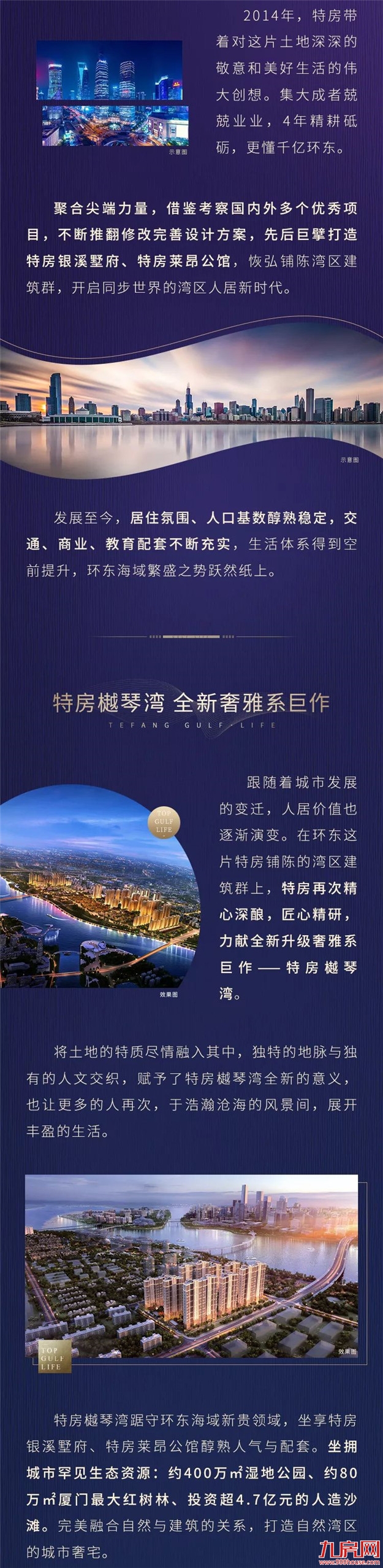 以人居之名，赋伟大湾区——九房网