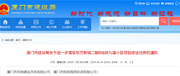 东方新城二期B地块及九溪小区计划今年完成竣工验收——九房网