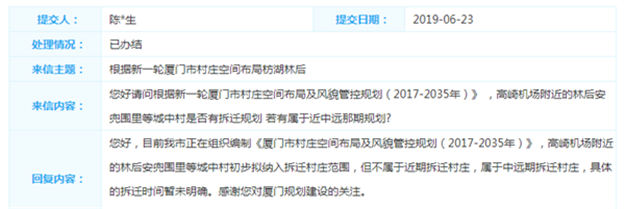 市资源规划局：林后安兜围里等城中村属中远期拆迁村庄——九房网