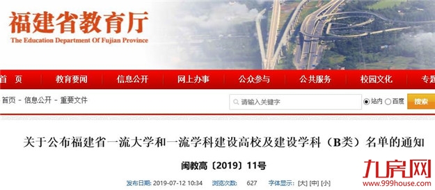 翔安将打造厦东部教育新高地 增学位65940个全市最多——九房网