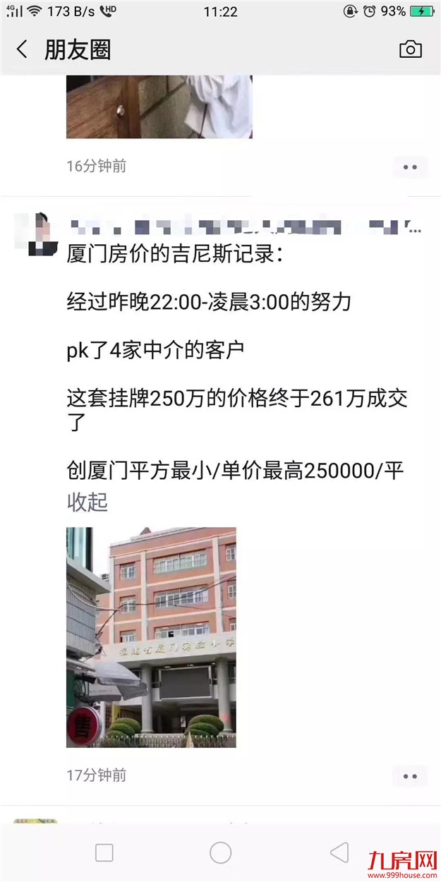 25万/㎡！17万/㎡！住宅单价新纪录！朋友圈疯传，厦门学区房逆天了？——九房网