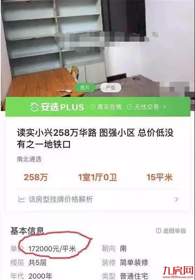 25万/㎡！17万/㎡！住宅单价新纪录！朋友圈疯传，厦门学区房逆天了？——九房网