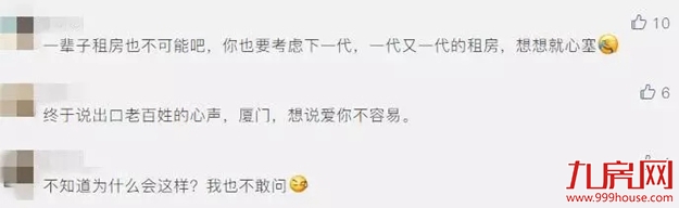 生不逢时90后,在厦门买房真难!网友:厦门,想说爱你不容易——九房网 生不逢时90后,在厦门买房真难!网友:厦门,想说爱你不容易——九房网