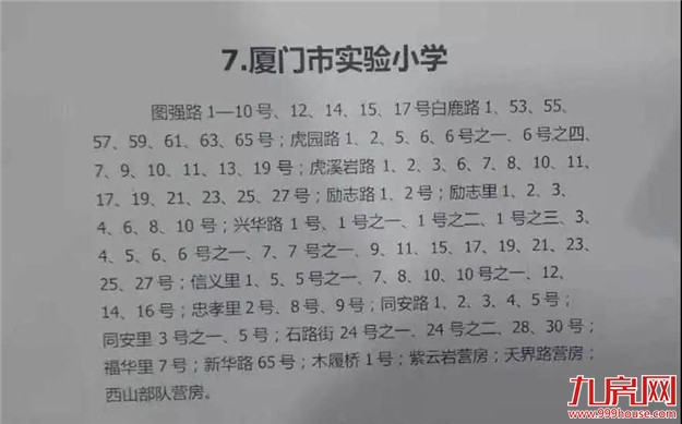 独家!25万/㎡天价学区房石锤成交!投资客盯上,还有更多猛料流出…——九房网 独家!25万/㎡天价学区房石锤成交!投资客盯上,还有更多猛料流出…——九房网