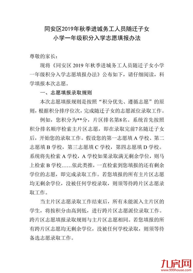 厦门房产,厦门房地产,厦门新房,九房网,厦门房产