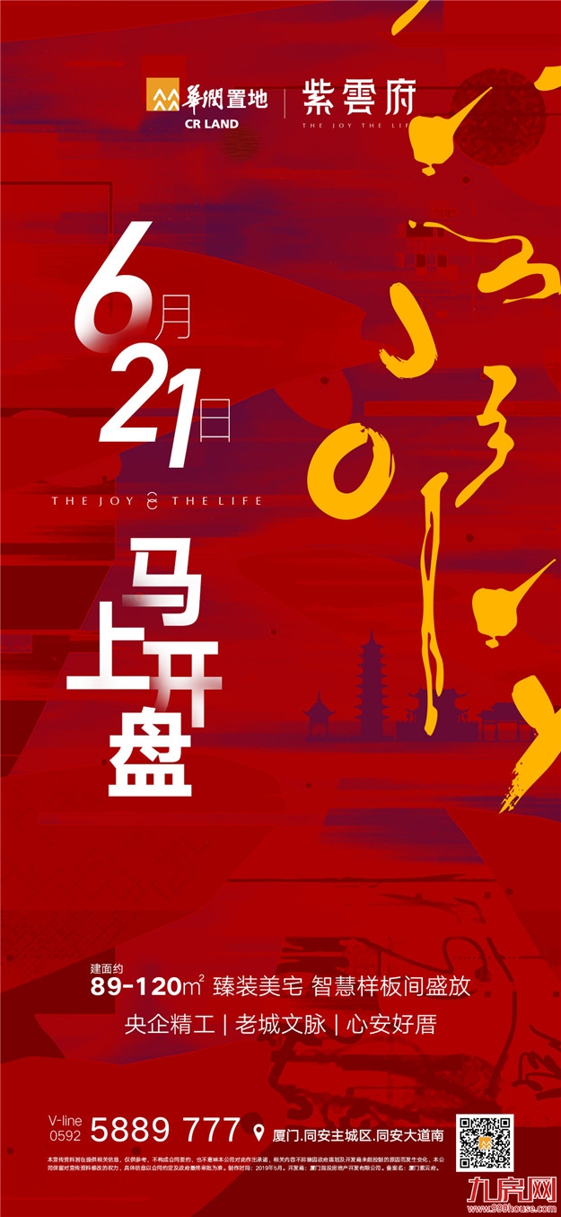 厦门房产,厦门房地产,厦门新房,九房网,厦门房产