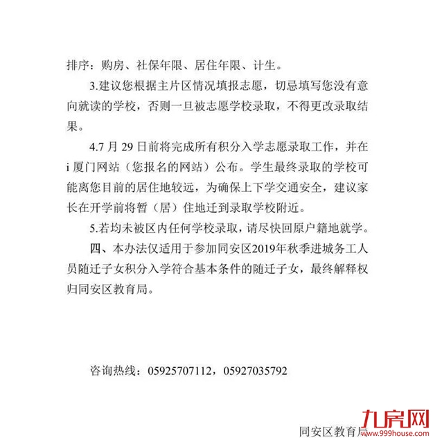 厦门房产,厦门房地产,厦门新房,九房网,厦门房产