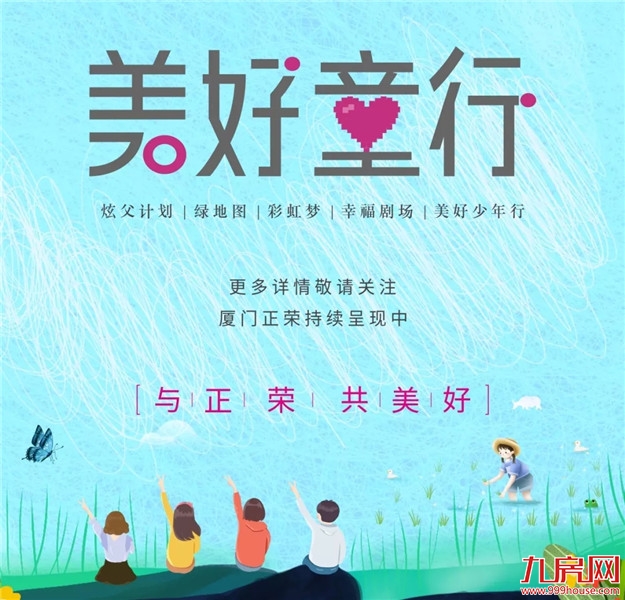 前方高萌！美好童行系列故事，正在发生——九房网