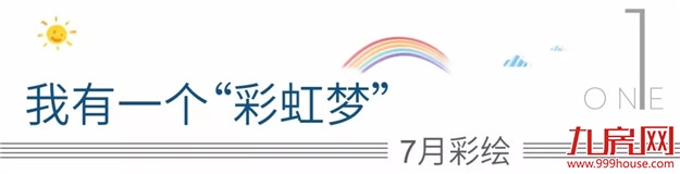 前方高萌！美好童行系列故事，正在发生——九房网