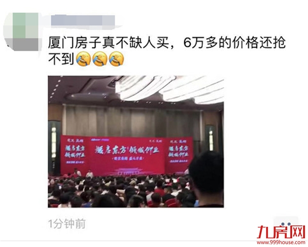 厦门房产,厦门房地产,厦门新房,九房网,厦门房产