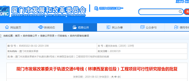 地铁6号线(林埭西至官任段)获批 投资106亿工期4.5年——九房网 地铁6号线(林埭西至官任段)获批 投资106亿工期4.5年——九房网