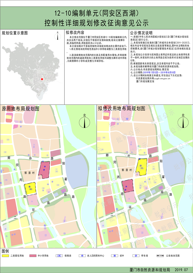 同安西湖一中小学用地块调整为居住用地 ——九房网