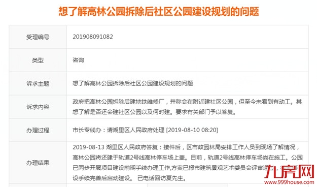 湖里政府:高林公园将还建于地铁2号线高林停车场上盖——九房网