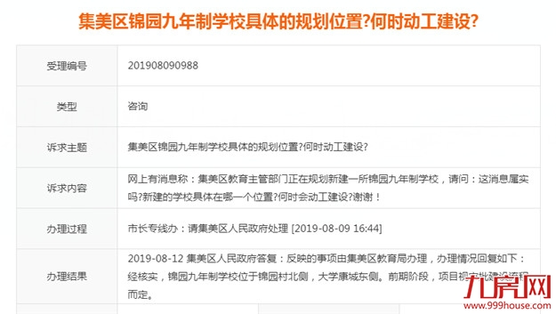 集美正规划锦园九年制学校 在锦园村北侧大学康城东侧——九房网