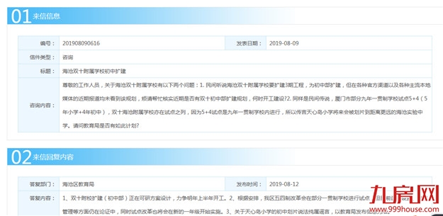 海沧教育局:双十附校扩建(初中部)力争明年上半年开工——九房网