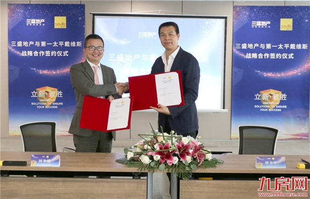 第一太平戴维斯与三盛地产达成战略合作，全面迎战福建商业地产市场   ——九房网