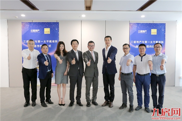 第一太平戴维斯与三盛地产达成战略合作，全面迎战福建商业地产市场   ——九房网