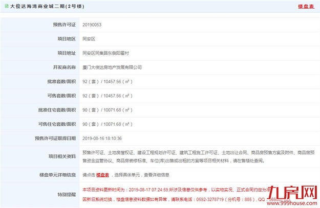 厦门家长们注意！明年想上这些小学 要至少提前一年在片区内入住——九房网