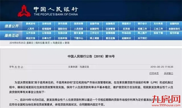 重磅突发！央行：房贷利率有大调整！首套二套这样算…——九房网
