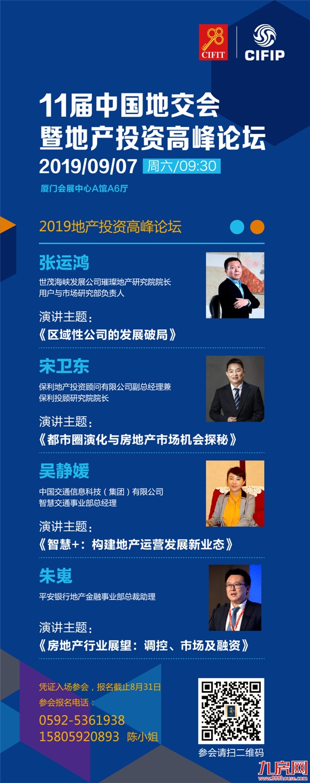 第11届地交会暨地产投资高峰论坛将于9月7日开讲——九房网