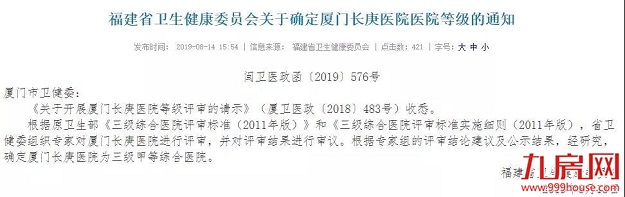 好消息！海沧区首家三甲医院诞生！区域医疗即将开挂！——九房网