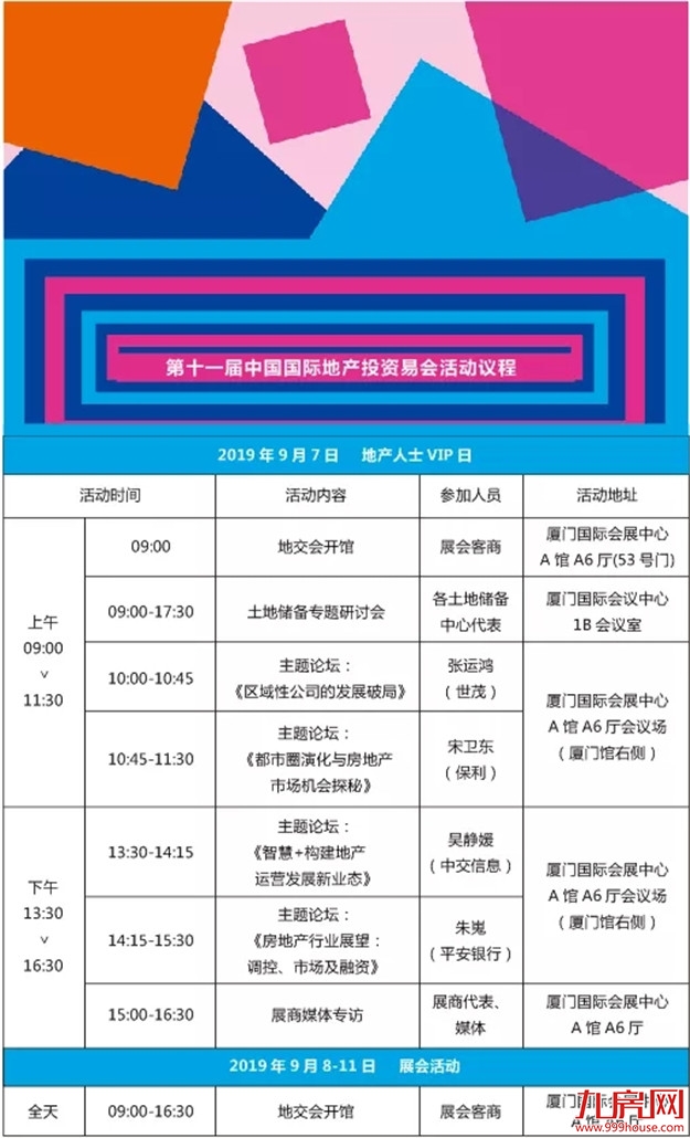 链接土地供需双方 共襄地产投资盛宴——九房网