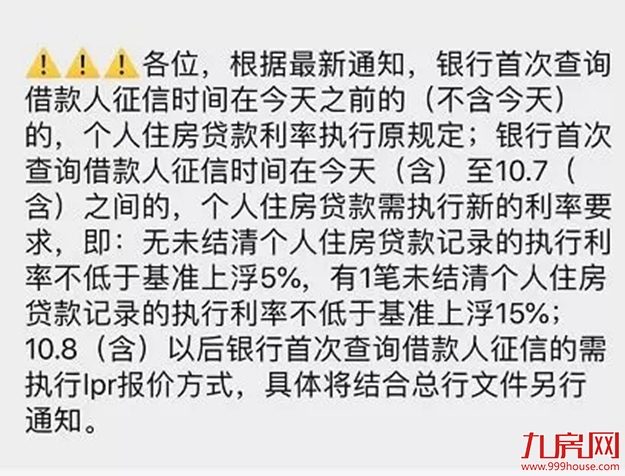 首套上浮5%！二套上浮15%！刚刚，厦门房贷利率生变！——九房网