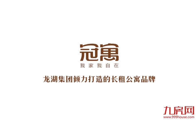 龙湖集团业绩会 - 龙湖冠寓“坚定前行”且赚钱可期——九房网 龙湖集团业绩会 - 龙湖冠寓“坚定前行”且赚钱可期——九房网