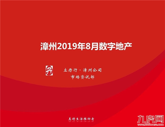 8月漳州楼市量跌价涨，泰禾两盘进前三！——九房网