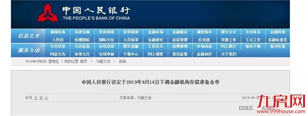 重磅！央行9月16日全面降准0.5%！释放资金9000亿元——九房网