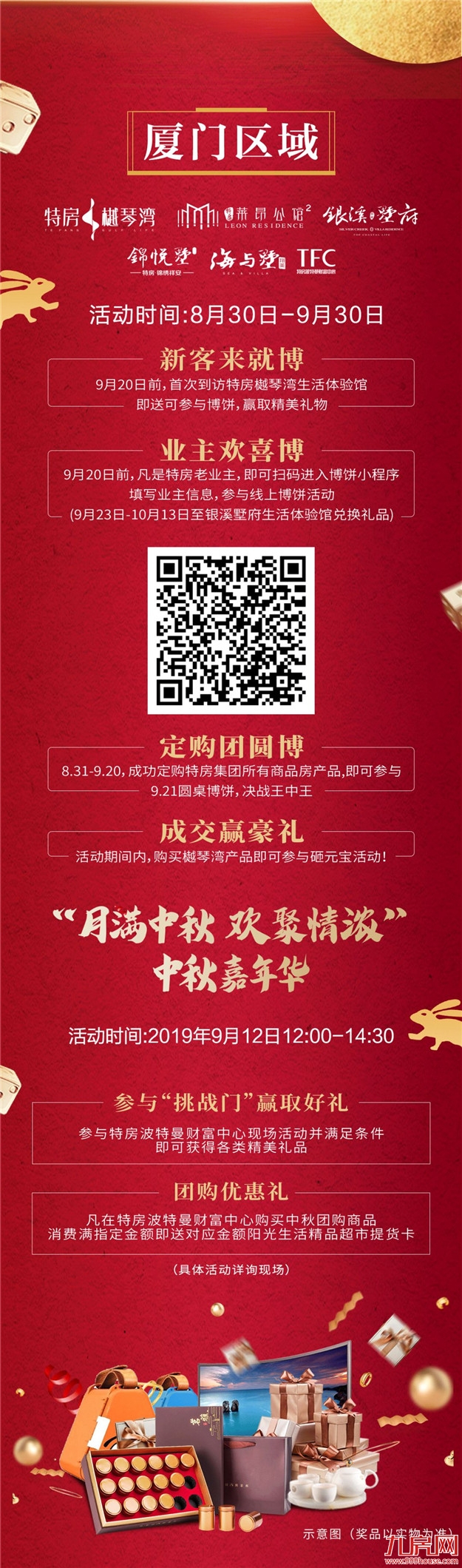 特房集团多盘联动礼献金秋，惊喜壕礼震撼来袭！——九房网