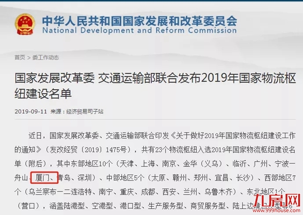 厦门房产,厦门房地产,厦门新房,九房网,厦门房产