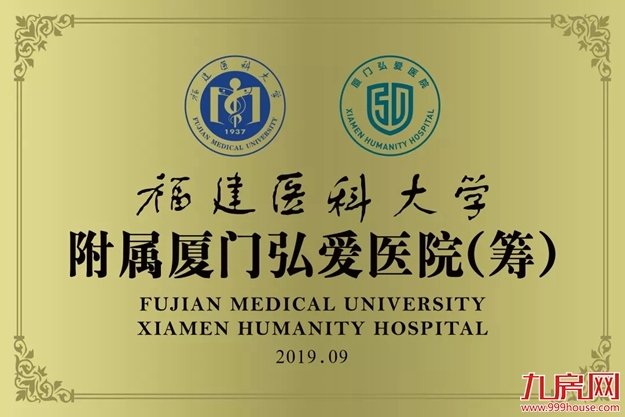 福建医科大学在厦门也将有附属医院啦! 就在岛内!——九房网