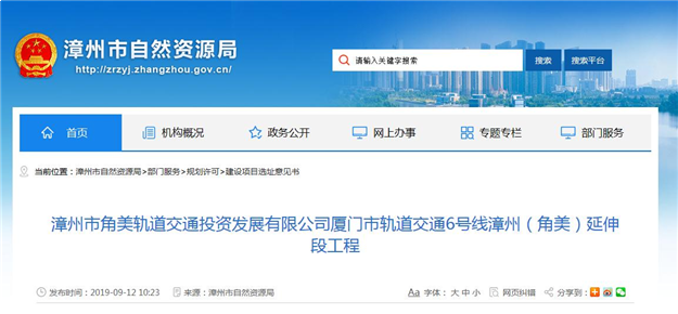 地铁6号线又有新进展!角美延伸段工程项目选址意见书发布!——九房网 地铁6号线又有新进展!角美延伸段工程项目选址意见书发布!——九房网