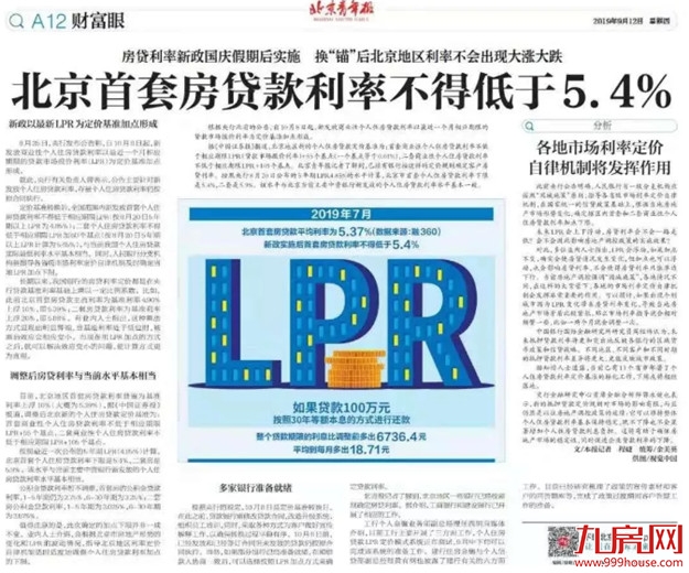 最新！房贷新政落地！北京、深圳、合肥已执行！厦门或有新变动…——九房网