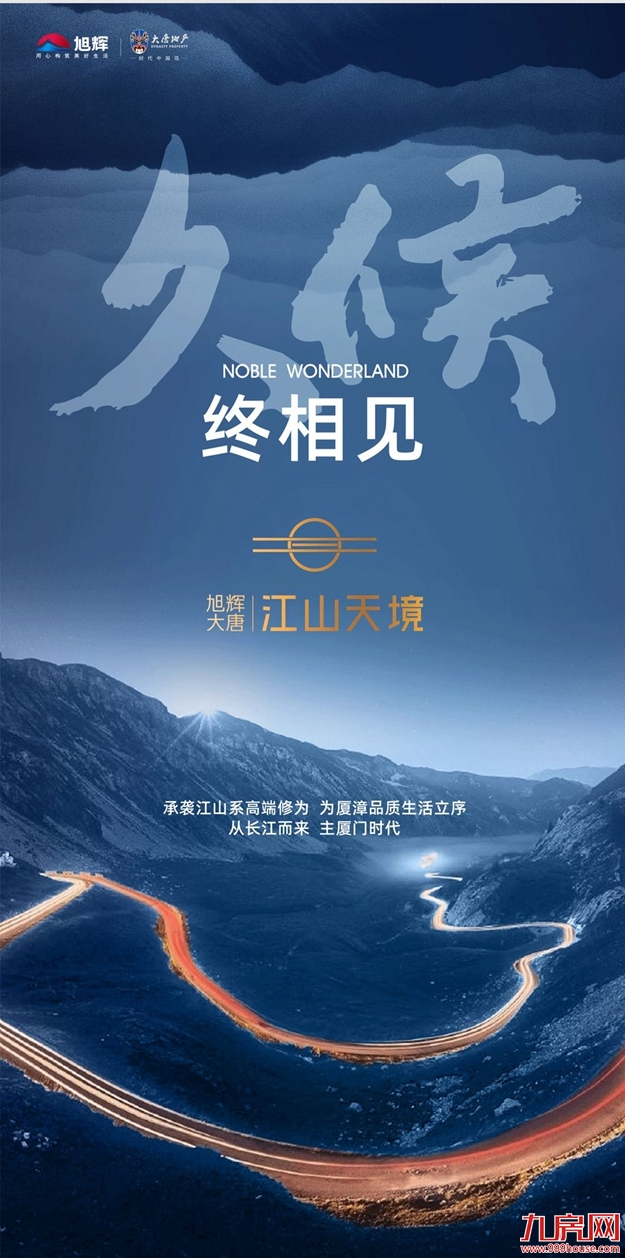 厦门房产,厦门房地产,厦门新房,九房网,厦门房产