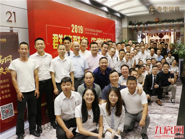 群策群力，生态共赢！春华信息2019第四季度店东店长会议圆满落幕——九房网