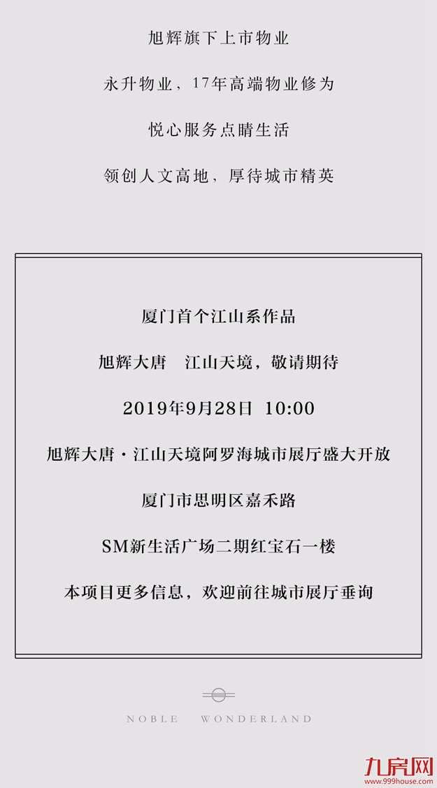 厦门房产,厦门房地产,厦门新房,九房网,厦门房产