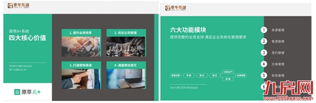 群策群力，生态共赢！春华信息2019第四季度店东店长会议圆满落幕——九房网