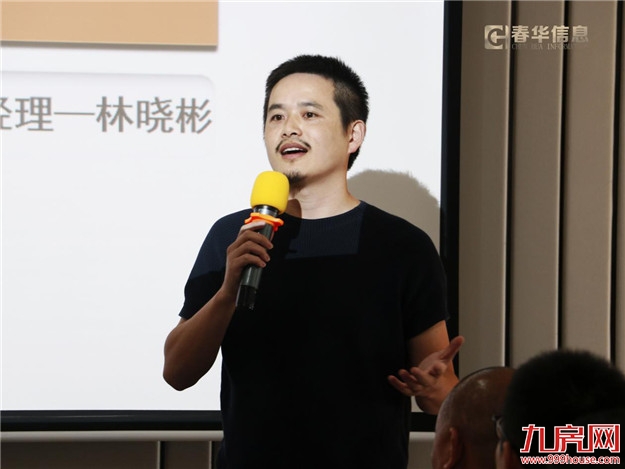 群策群力，生态共赢！春华信息2019第四季度店东店长会议圆满落幕——九房网