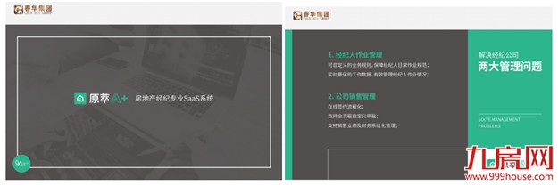 群策群力，生态共赢！春华信息2019第四季度店东店长会议圆满落幕——九房网