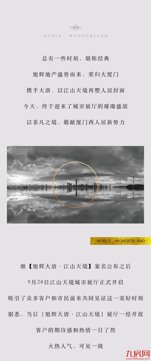 旭辉大唐·江山天境｜城市展厅开放，以江山塑封面——九房网