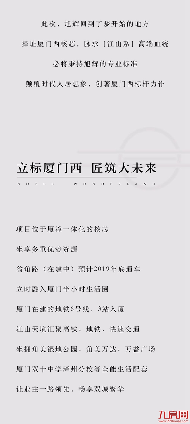 旭辉大唐·江山天境｜城市展厅开放，以江山塑封面——九房网