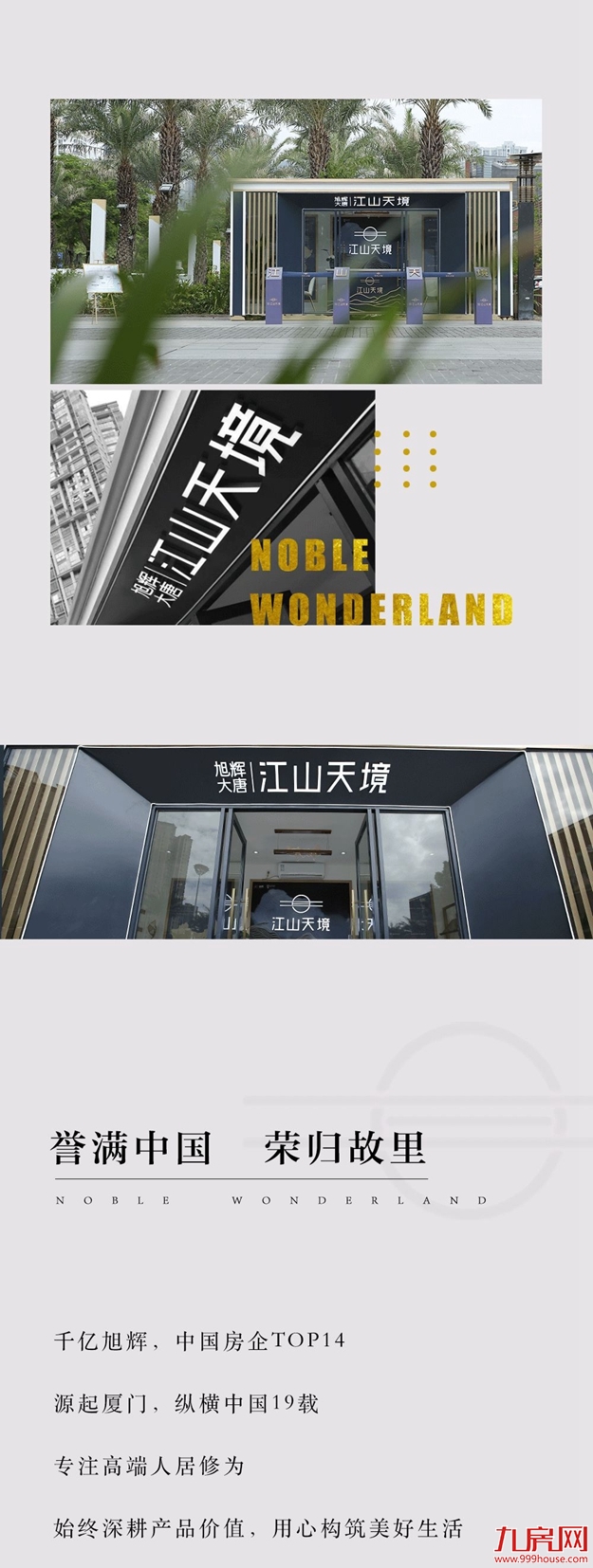 旭辉大唐·江山天境｜城市展厅开放，以江山塑封面——九房网