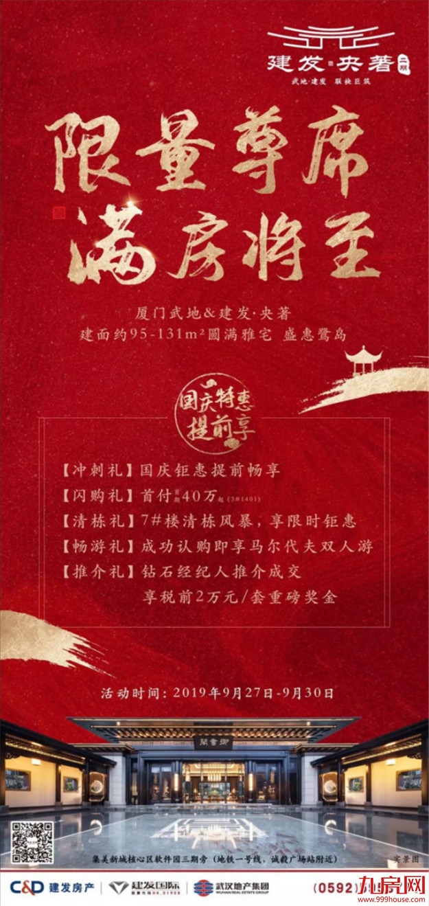 厦门房产,厦门房地产,厦门新房,九房网,厦门房产