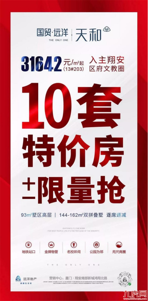厦门房产,厦门房地产,厦门新房,九房网,厦门房产