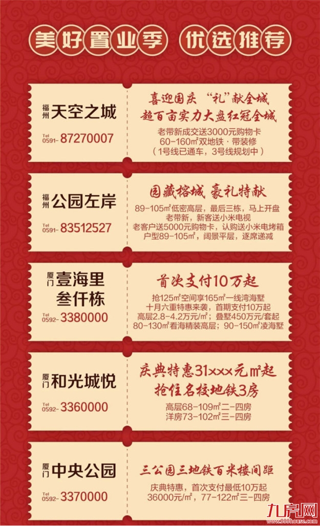 厦门房产,厦门房地产,厦门新房,九房网,厦门房产