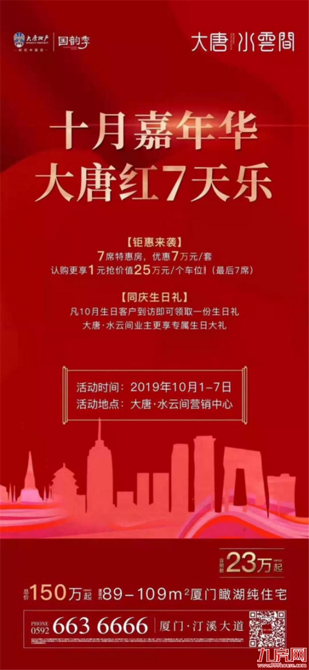 厦门房产,厦门房地产,厦门新房,九房网,厦门房产