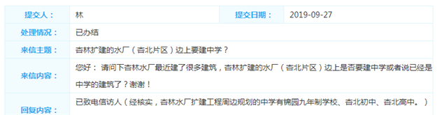 杏林水厂周边规划锦园九年制学校/杏北初中/杏北高中——九房网